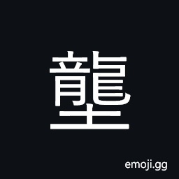 Ideograph grave, mound; ridge in field CJK Symbol