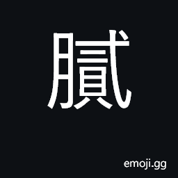 Ideograph greasy, oily, dirty; smooth CJK Symbol