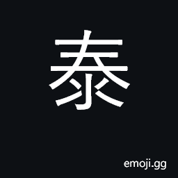 Ideograph great, exalted, superior; big CJK Symbol