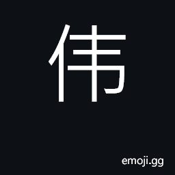 Ideograph great, robust; extraordinary CJK Symbol
