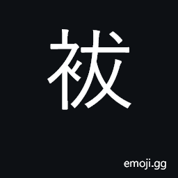 Ideograph greave; knee-pads; buskins CJK Symbol