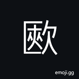 Ideograph greed; avarice, to blow off CJK Symbol