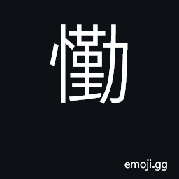 Ideograph grief CJK Symbol