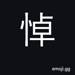 Ideograph grieve, mourn, lament; grieved CJK Symbol