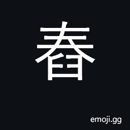 Ideograph grind in mortar CJK Symbol