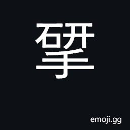 Ideograph grind, rub; study, research; (Cant.) to play a stringed instrument CJK Symbol