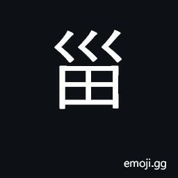 Ideograph ground that has been under cultivation for one year; evil, calamity CJK Symbol