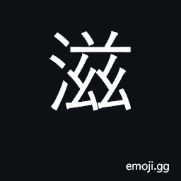 Ideograph grow, multiply, increase; thrive CJK Symbol