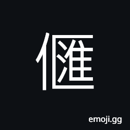 Ideograph grow up, commodity prices CJK Symbol