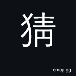 Ideograph guess, conjecture, suppose; feel CJK Symbol