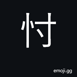 Ideograph guess, suppose, conjecture CJK Symbol