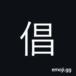 Ideograph guide, leader; lead, introduce CJK Symbol