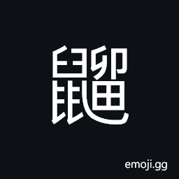 Ideograph guinea pig; a kind of big rat; living in the bamboo grove CJK Symbol