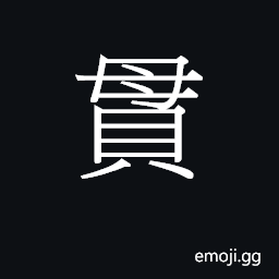 Ideograph gun3 gwun3 Symbol