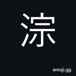 Ideograph gurgling sound of water CJK Symbol