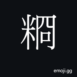 Ideograph gwing2 Symbol
