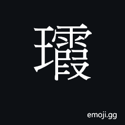 Ideograph haa4 Symbol