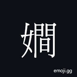 Ideograph haan5 Symbol