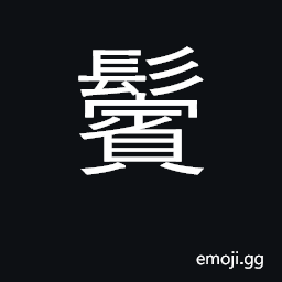 Ideograph hair on temples CJK Symbol