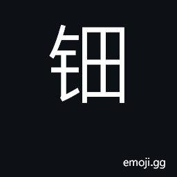 Ideograph hairpin; gold inlaid work, filigree CJK Symbol