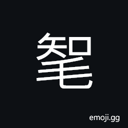 Ideograph hairy animals CJK Symbol
