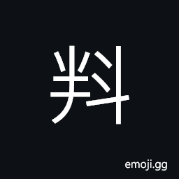 Ideograph half of a unit of measurement used in ancient times CJK Symbol