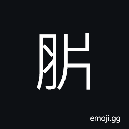 Ideograph half of the body, (non-classical form of 胖) fat; obese CJK Symbol