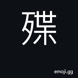 Ideograph half-sitting, half-reclining CJK Symbol