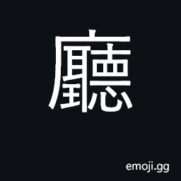 Ideograph hall, central room CJK Symbol