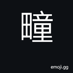 Ideograph hamlet; area outside city CJK Symbol