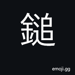 Ideograph hammer, mallet; club CJK Symbol