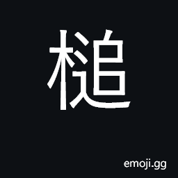 Ideograph hammer, mallet; strike, beat CJK Symbol