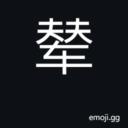 Ideograph hand-cart; transport by carriage CJK Symbol