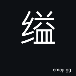 Ideograph hang, strangle CJK Symbol