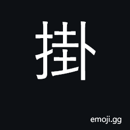 Ideograph hang, suspend; suspense CJK Symbol