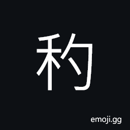 Ideograph hanging down of the ears of the grains, something to hang or be hanged or hung CJK Symbol
