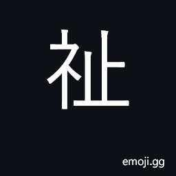 Ideograph happiness, blessings, good luck CJK Symbol
