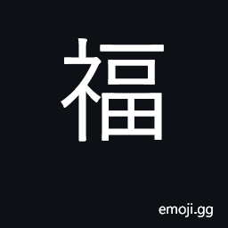 Ideograph happiness, good fortune, blessing CJK Symbol