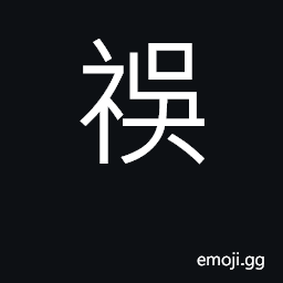 Ideograph happiness; good fortune good luck; blessing; bliss CJK Symbol