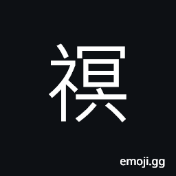 Ideograph happiness; good luck; good fortune; blessing; bliss CJK Symbol