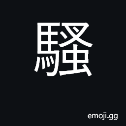Ideograph harass, bother, annoy, disturb, agitate; sad, grieved CJK Symbol