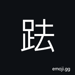 Ideograph hard of walk forward CJK Symbol