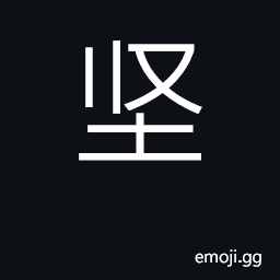 Ideograph hard, strong, firm; resolute CJK Symbol