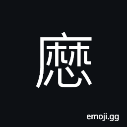 Ideograph hard to say or predict, difficult to speak out (for fear of embarrassing or paining others, etc.) not easy to express with words CJK Symbol