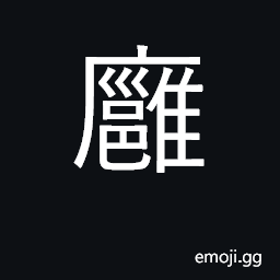 Ideograph harmonious; pool; hall CJK Symbol