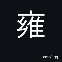 Ideograph harmony, union; harmonious CJK Symbol