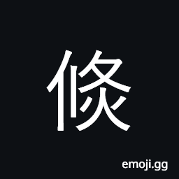 Ideograph hastily; suddenly CJK Symbol