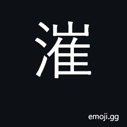 Ideograph having the appearance of depth CJK Symbol