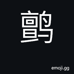 Ideograph hawk; Butastur indicus CJK Symbol