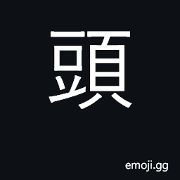 Ideograph head; top; chief, first; boss CJK Symbol